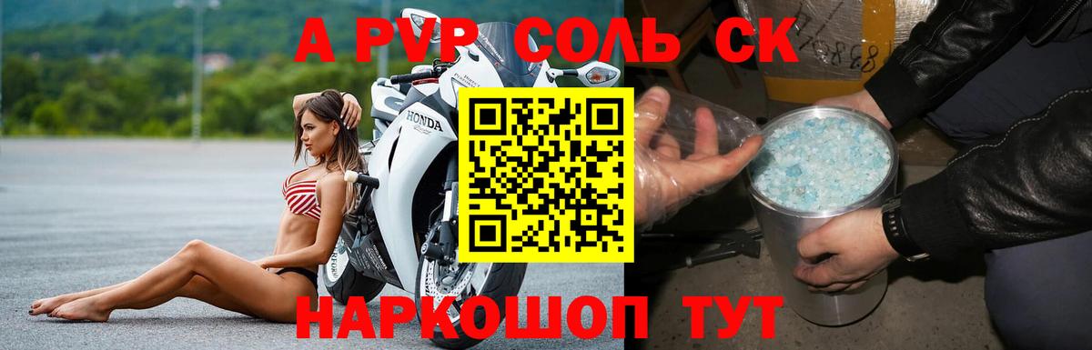 A-PVP Соль Нижний Новгород
