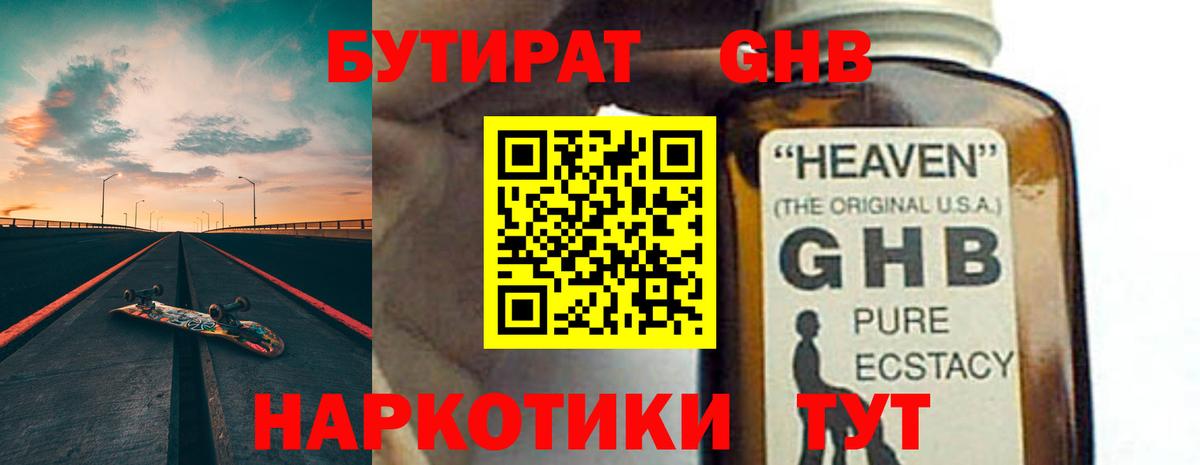 БУТИРАТ 1.4BDO  Вход с VPN  Нижний Новгород 