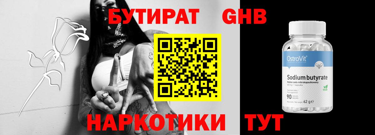 Бутират бутандиол Нижний Новгород