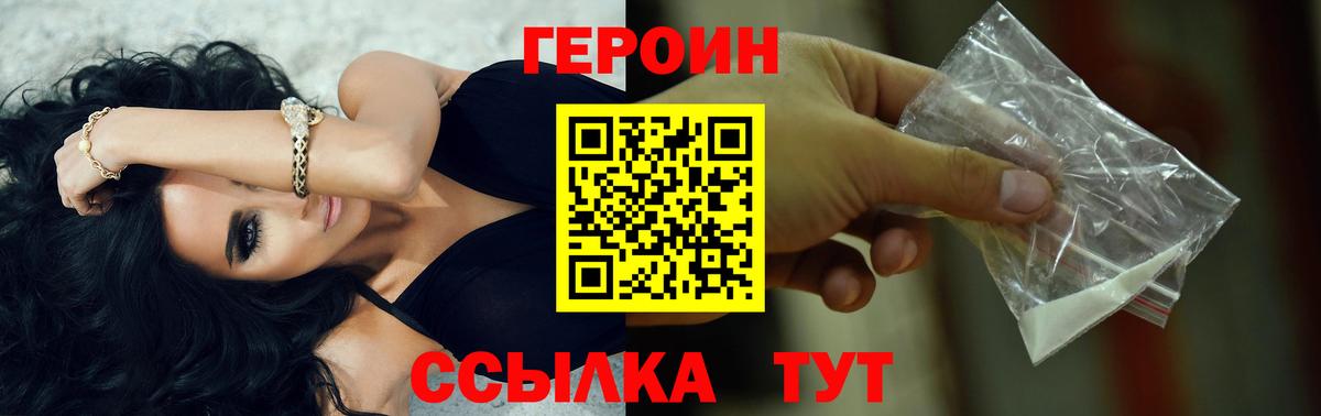Нижний Новгород  Героин VHQ  Вход с VPN 