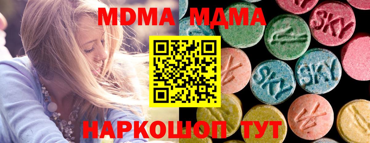 МДМА Molly  Вход с VPN  МДМА молли  MDMA  Нижний Новгород 