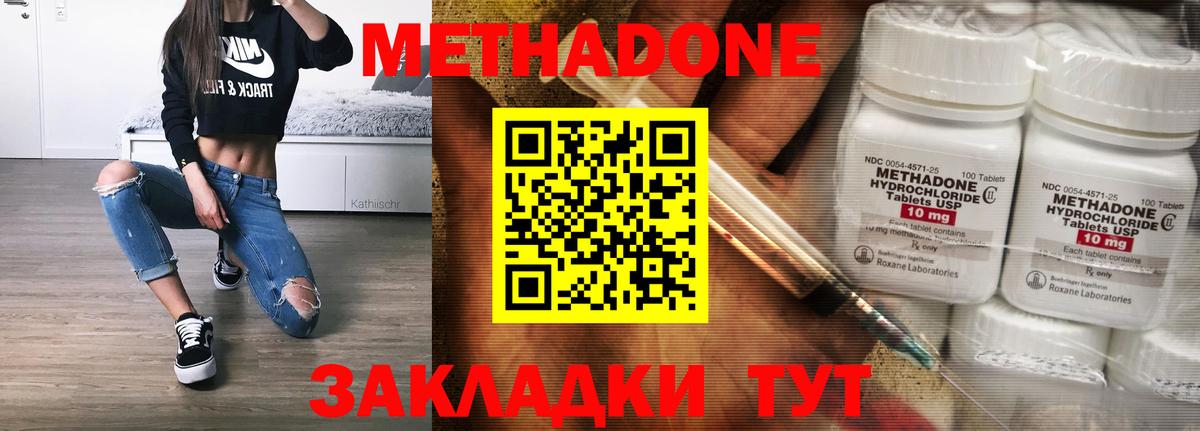 МЕТАДОН кристалл  МЕТАДОН кристалл  Нижний Новгород  Вход с VPN 