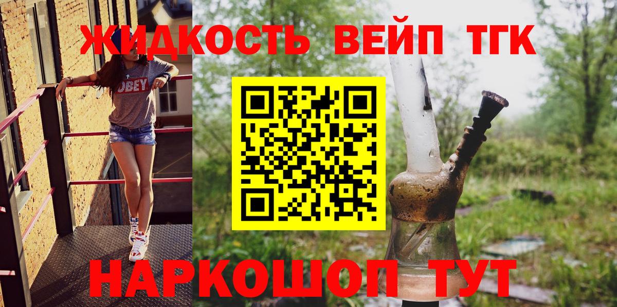 ТГК жижа Нижний Новгород